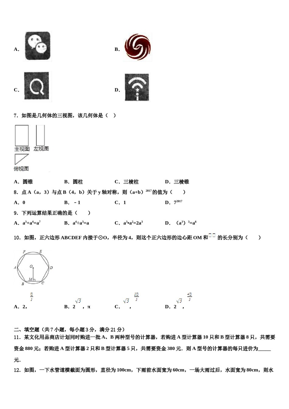 湖北阳新一中重点达标名校2024届中考数学四模试卷含解析.doc_第2页
