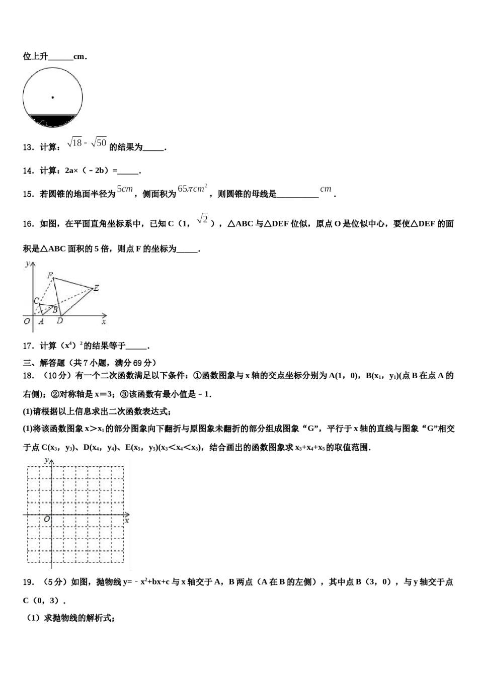 湖北阳新一中重点达标名校2024届中考数学四模试卷含解析.doc_第3页