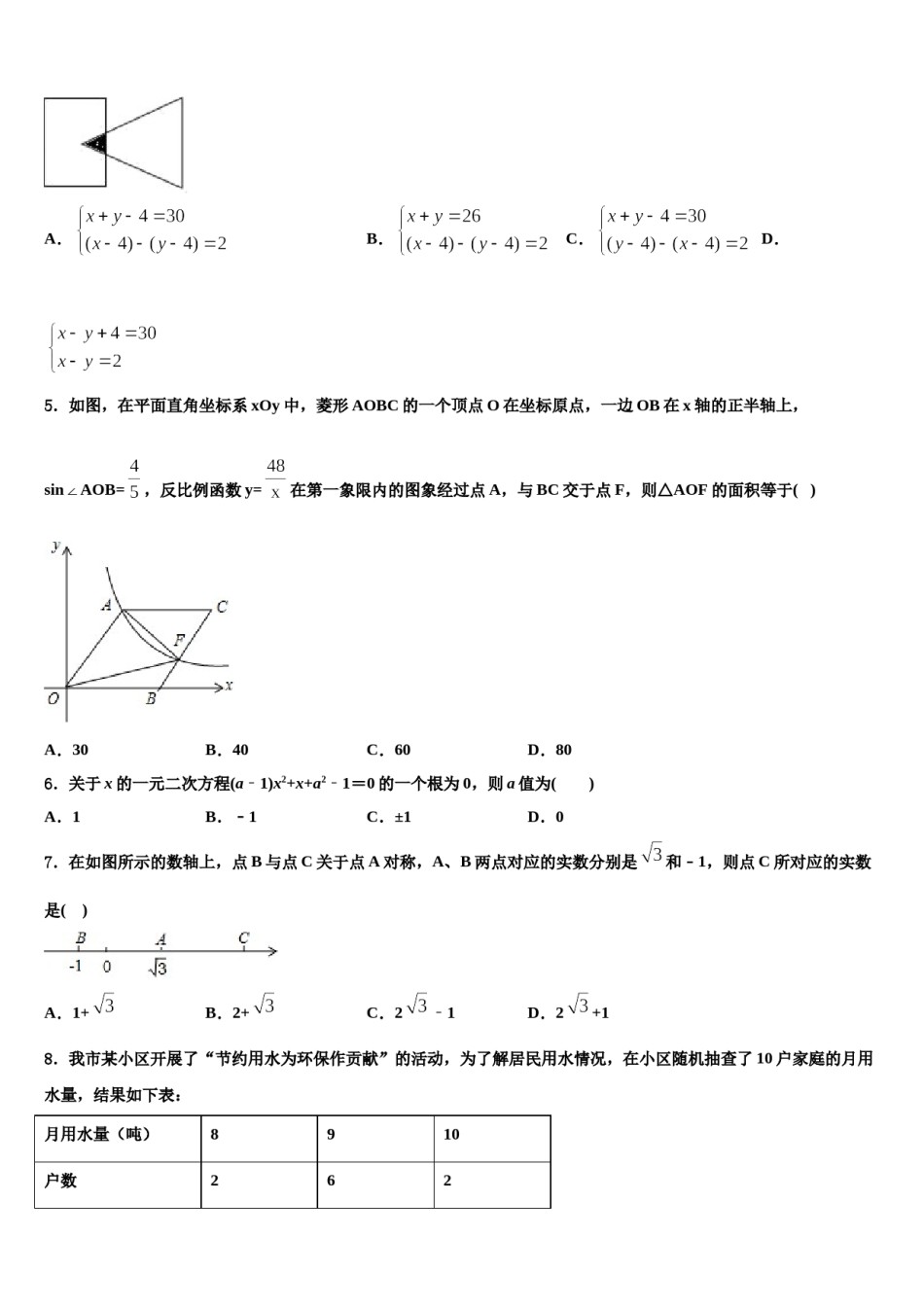 湖北阳新一中重点达标名校2024年中考一模数学试题含解析.doc_第2页