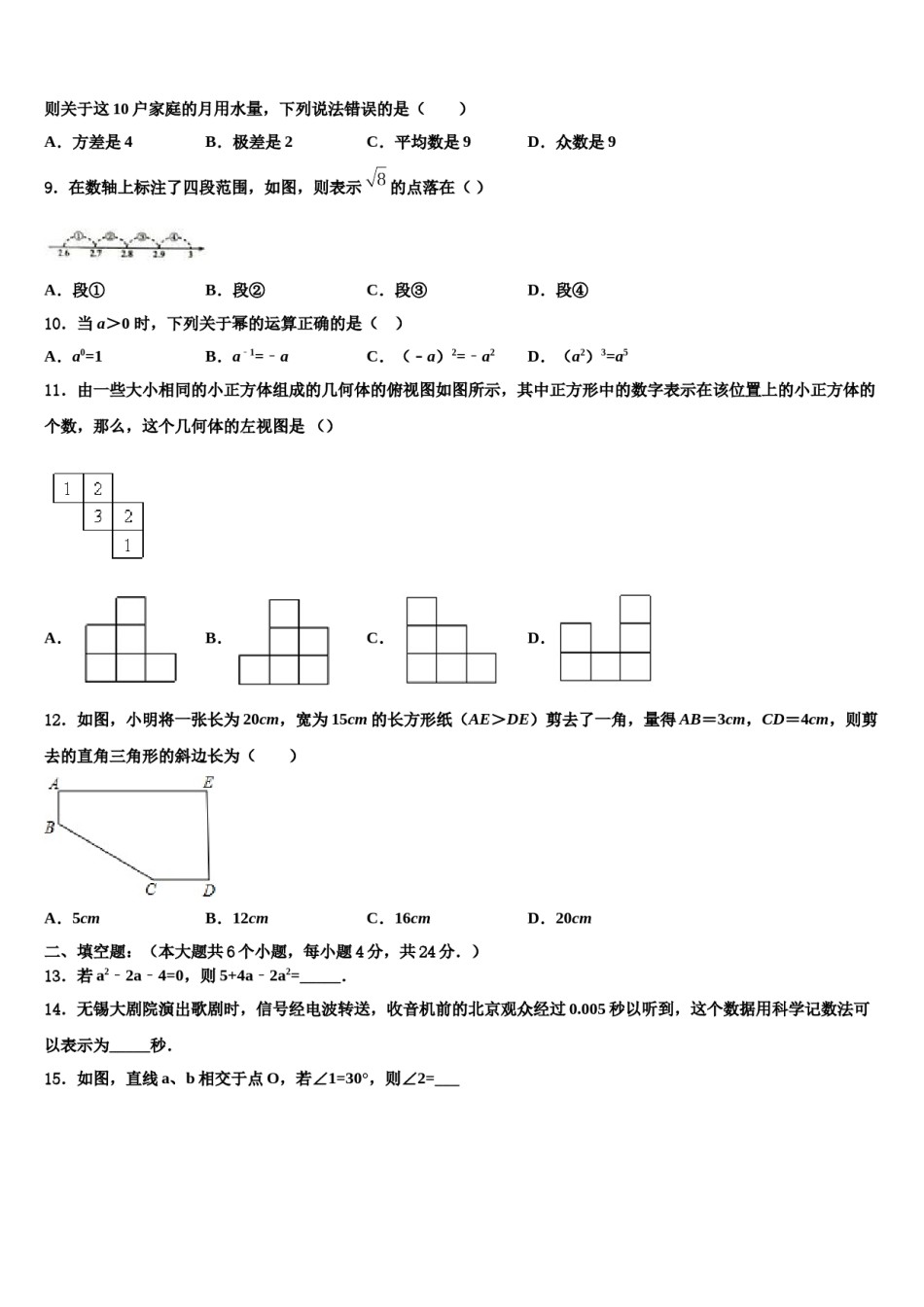 湖北阳新一中重点达标名校2024年中考一模数学试题含解析.doc_第3页