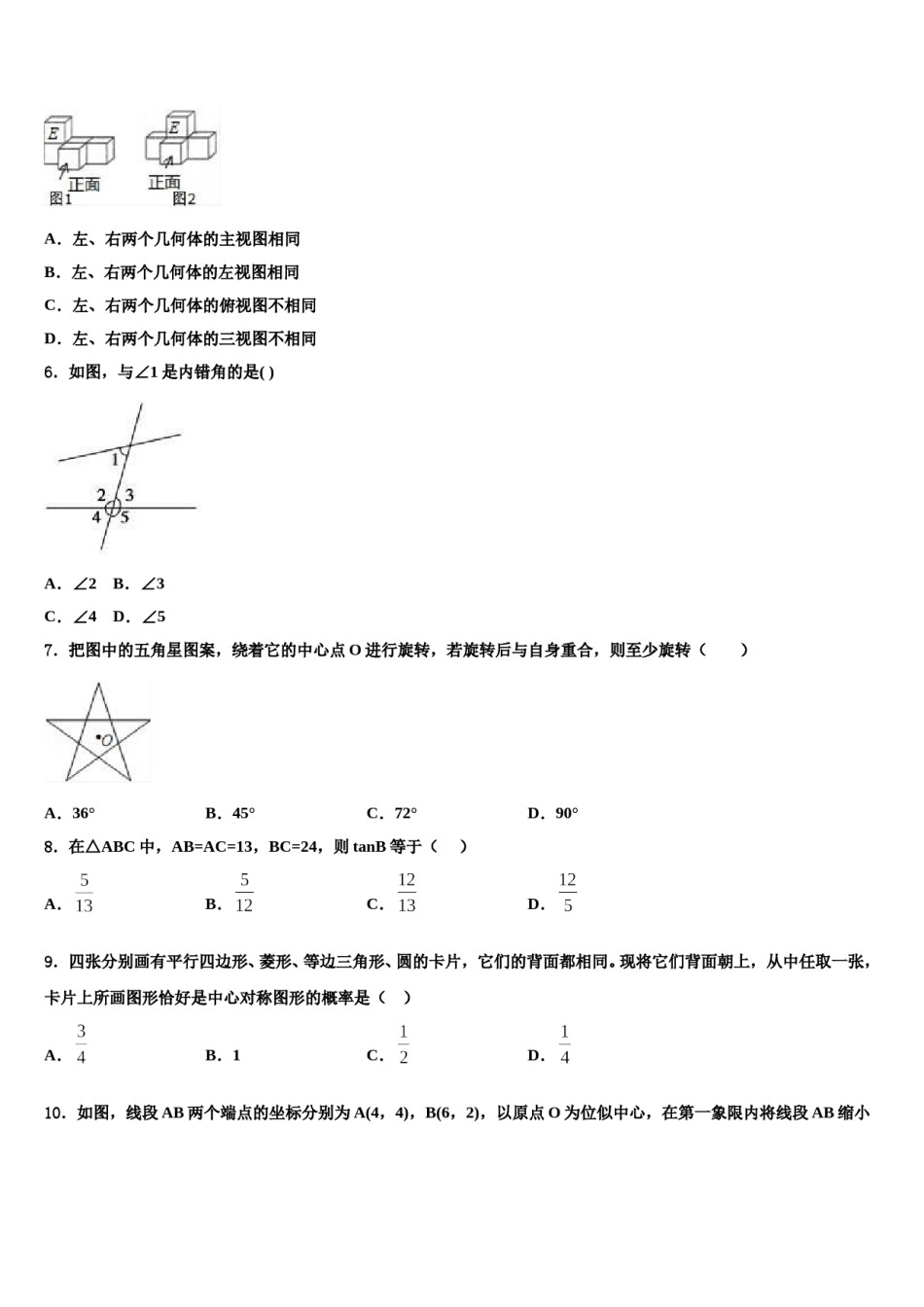 湖南师大附中高新实验中学2024年中考一模数学试题含解析.doc_第2页