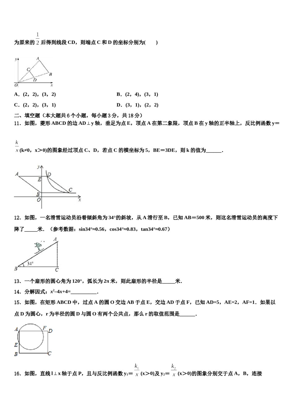 湖南师大附中高新实验中学2024年中考一模数学试题含解析.doc_第3页