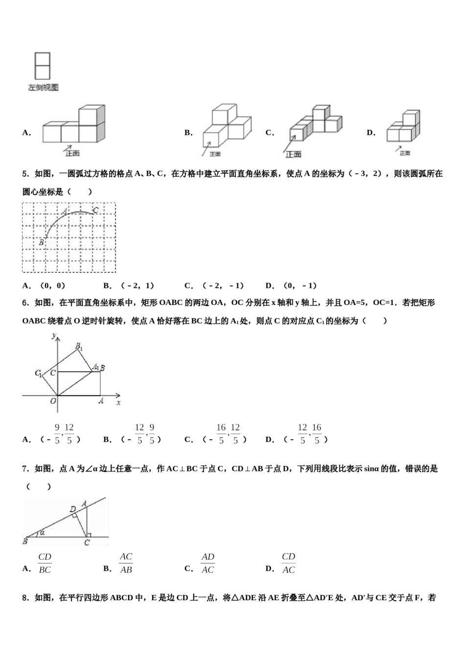 湖南师大附中高新实验中学2024年中考联考数学试卷含解析.doc_第2页