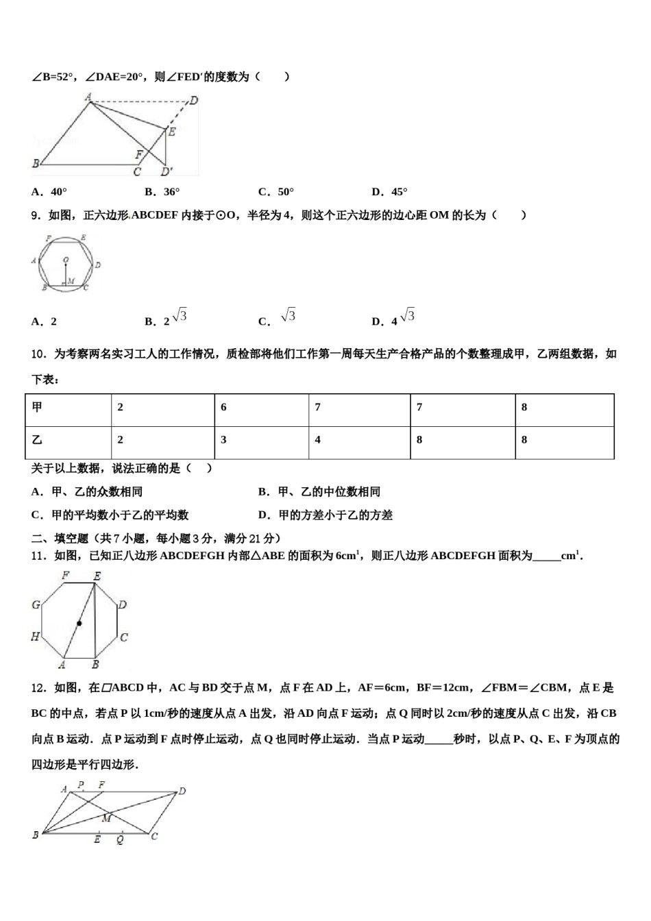 湖南师大附中高新实验中学2024年中考联考数学试卷含解析.doc_第3页