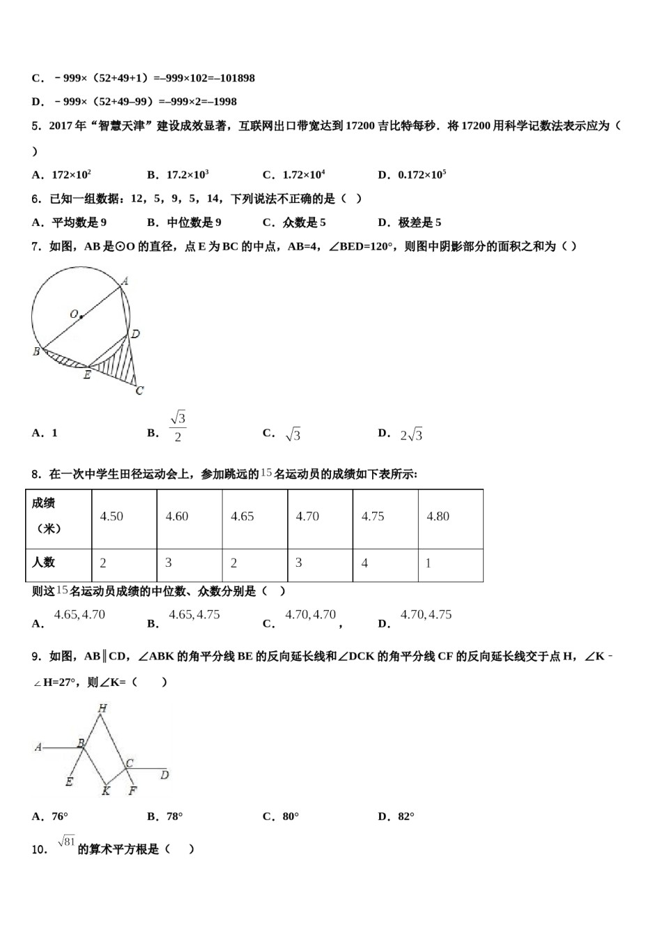 湖南广益中学2023-2024学年中考适应性考试数学试题含解析.doc_第2页