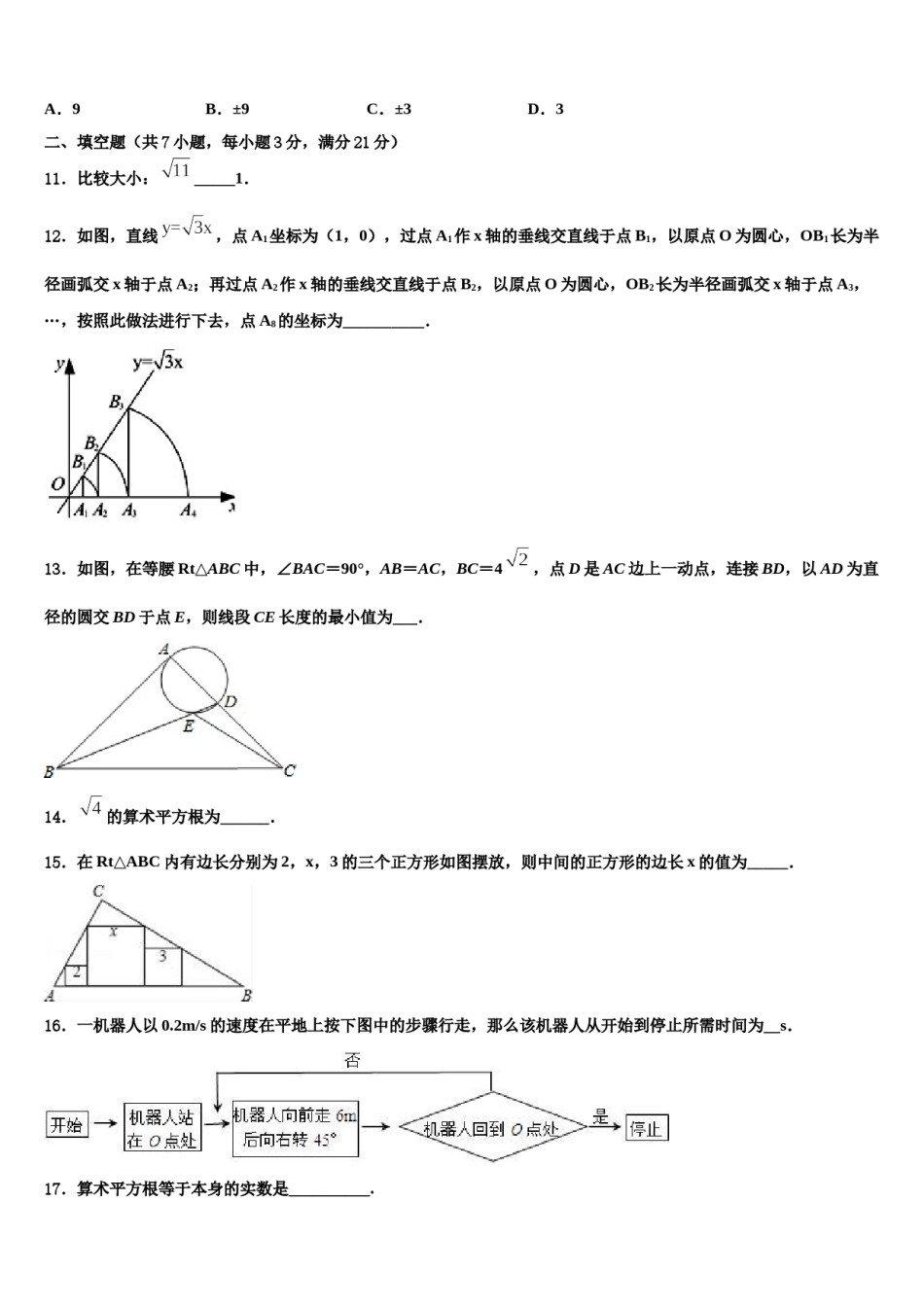 湖南广益中学2023-2024学年中考适应性考试数学试题含解析.doc_第3页