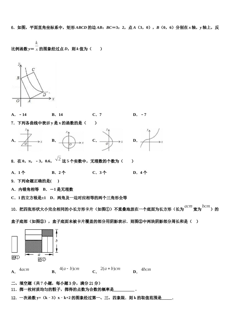 湖南广益实验中学2024届中考考前最后一卷数学试卷含解析.doc_第2页