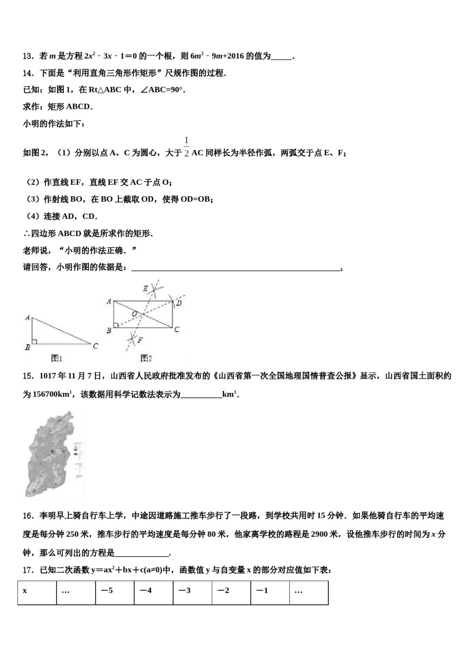 湖南广益实验中学2024届中考考前最后一卷数学试卷含解析.doc_第3页