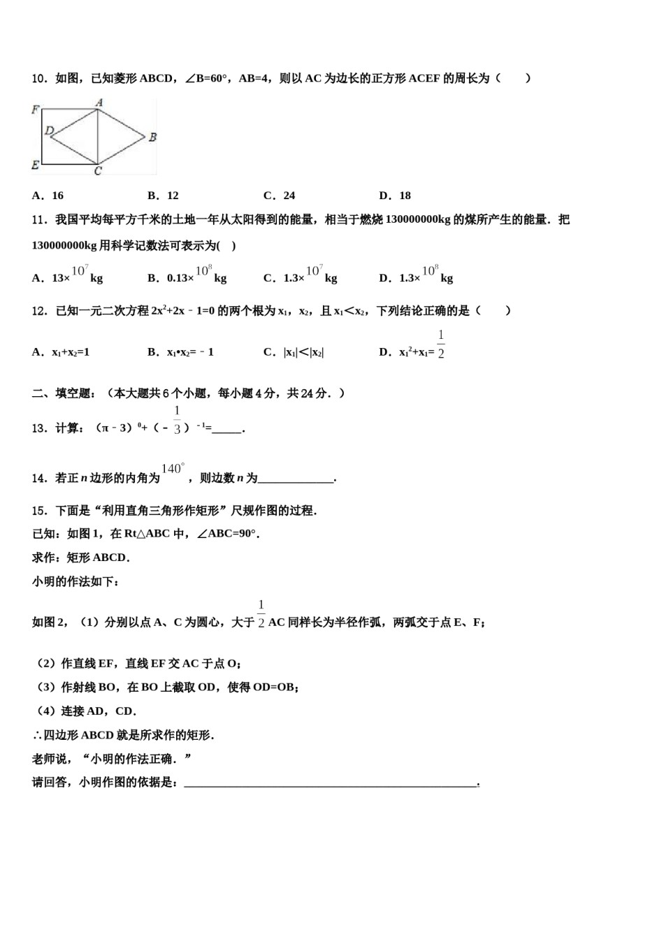 湖南望城金海校2024年中考押题数学预测卷含解析.doc_第3页