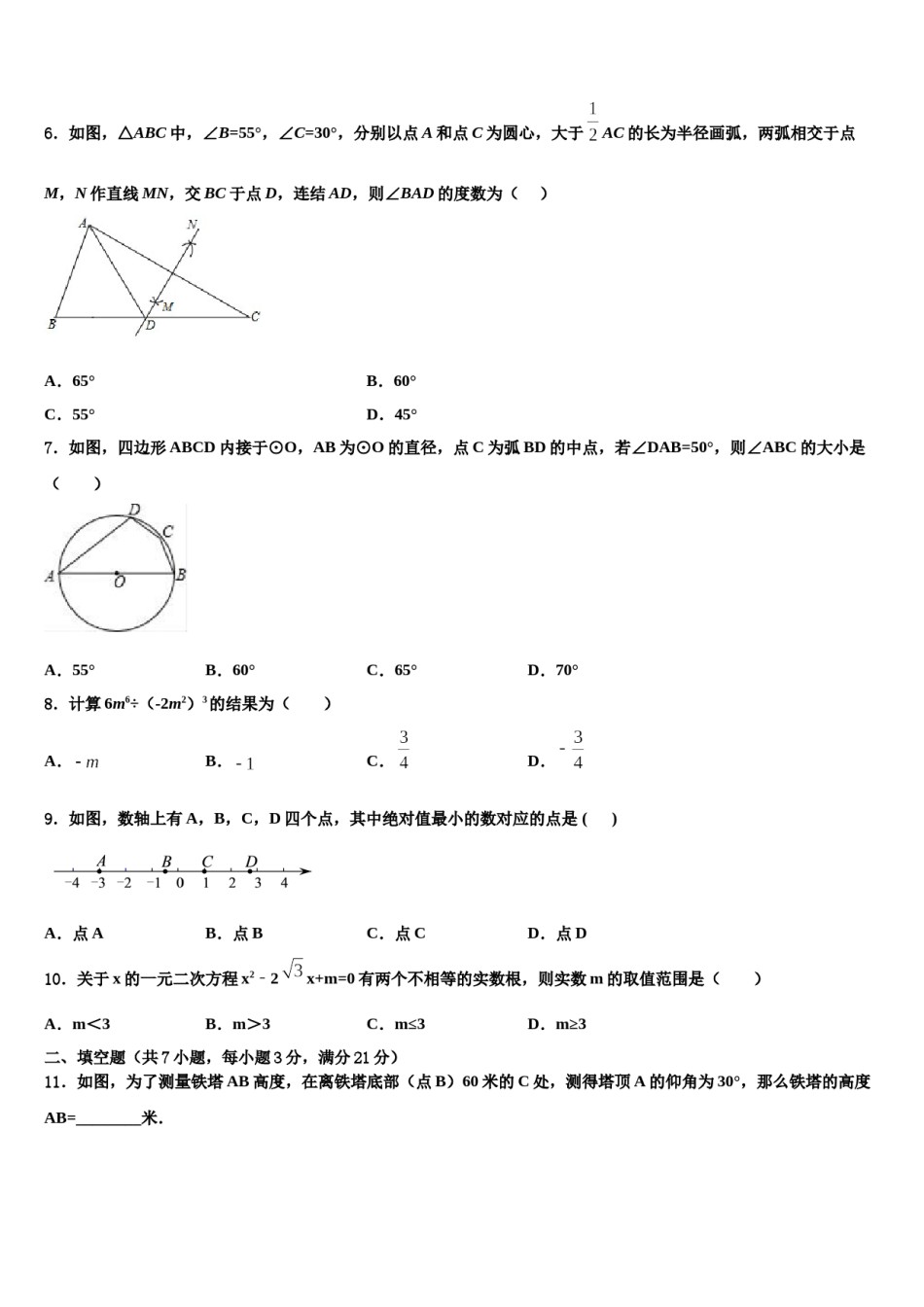 湖南永州市祁阳县重点中学2023-2024学年中考数学仿真试卷含解析.doc_第2页