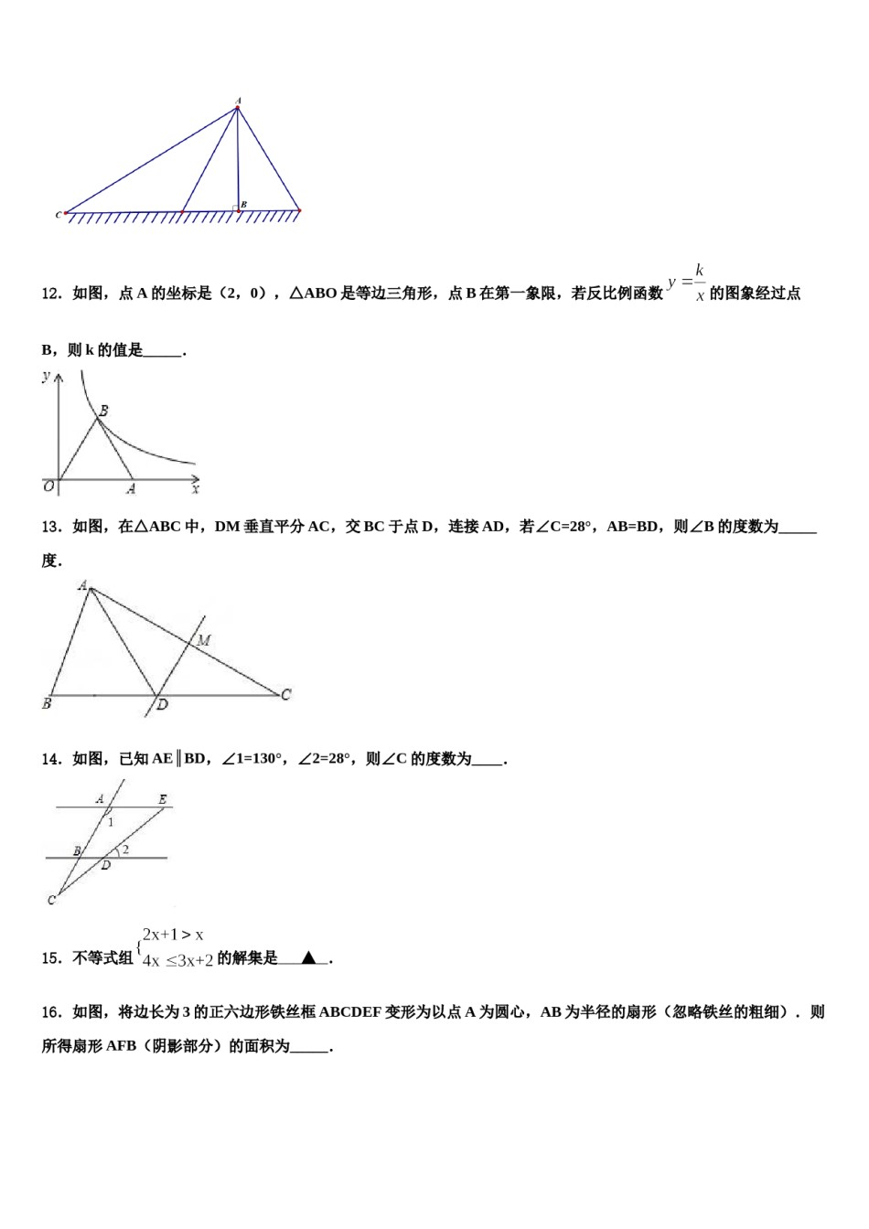 湖南永州市祁阳县重点中学2023-2024学年中考数学仿真试卷含解析.doc_第3页