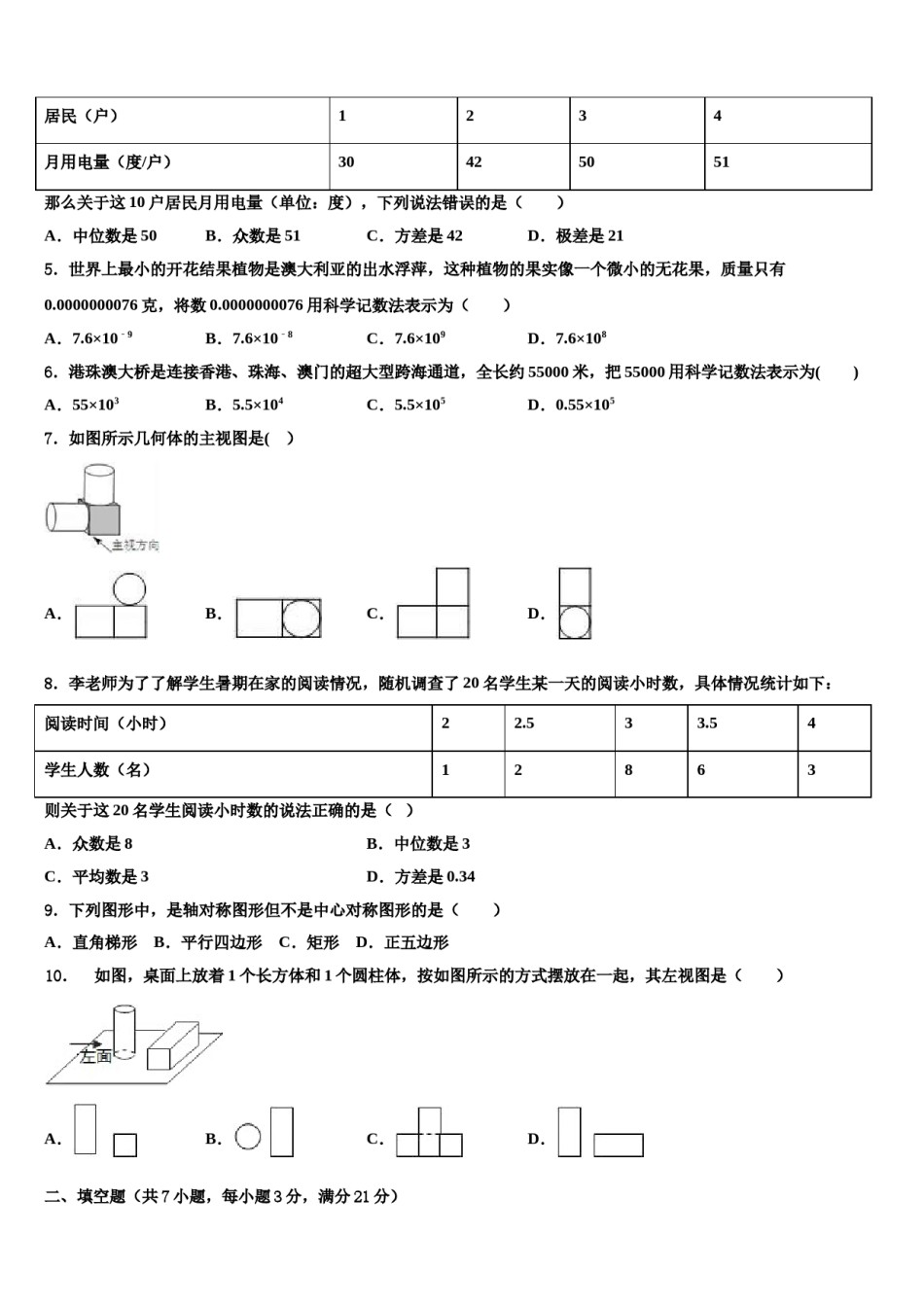 湖南江永县重点名校2023-2024学年中考五模数学试题含解析.doc_第2页