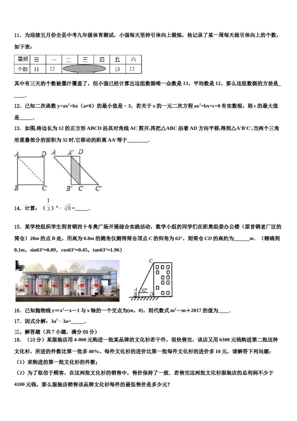 湖南江永县重点名校2023-2024学年中考五模数学试题含解析.doc_第3页