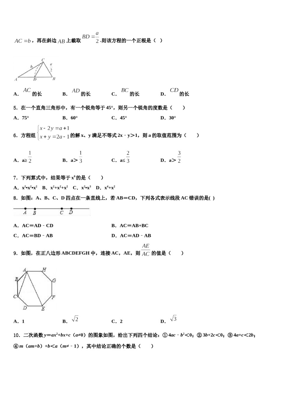 湖南省2023-2024学年中考数学最后一模试卷含解析.doc_第2页