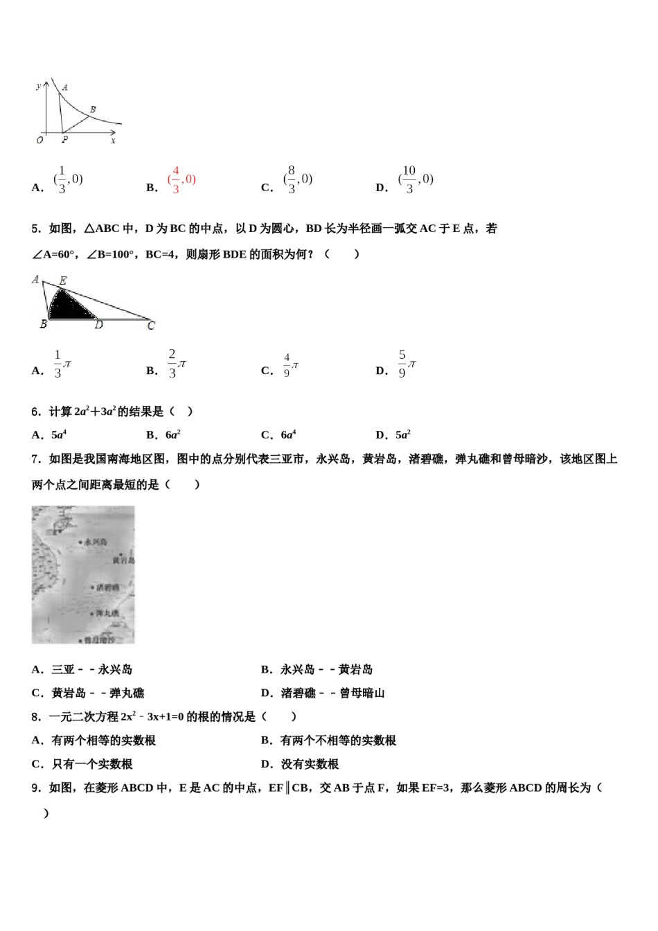 湖南省2024年初中数学毕业考试模拟冲刺卷含解析.doc_第2页