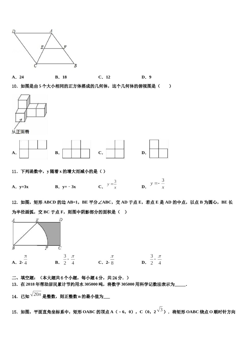 湖南省2024年初中数学毕业考试模拟冲刺卷含解析.doc_第3页