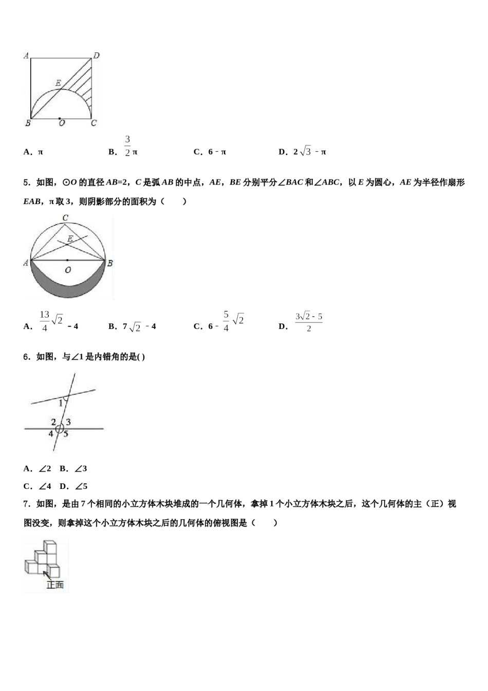 湖南省东安县市级名校2024届中考数学考试模拟冲刺卷含解析.doc_第2页
