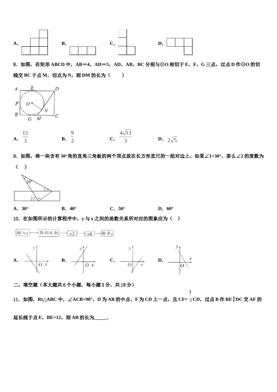 湖南省东安县市级名校2024届中考数学考试模拟冲刺卷含解析.doc_第3页