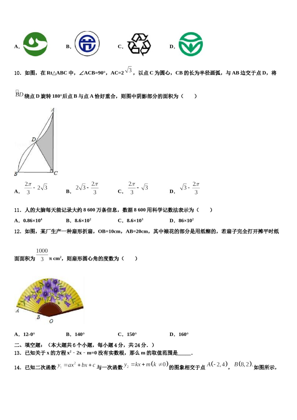 湖南省凤凰县2024年中考适应性考试数学试题含解析.doc_第3页