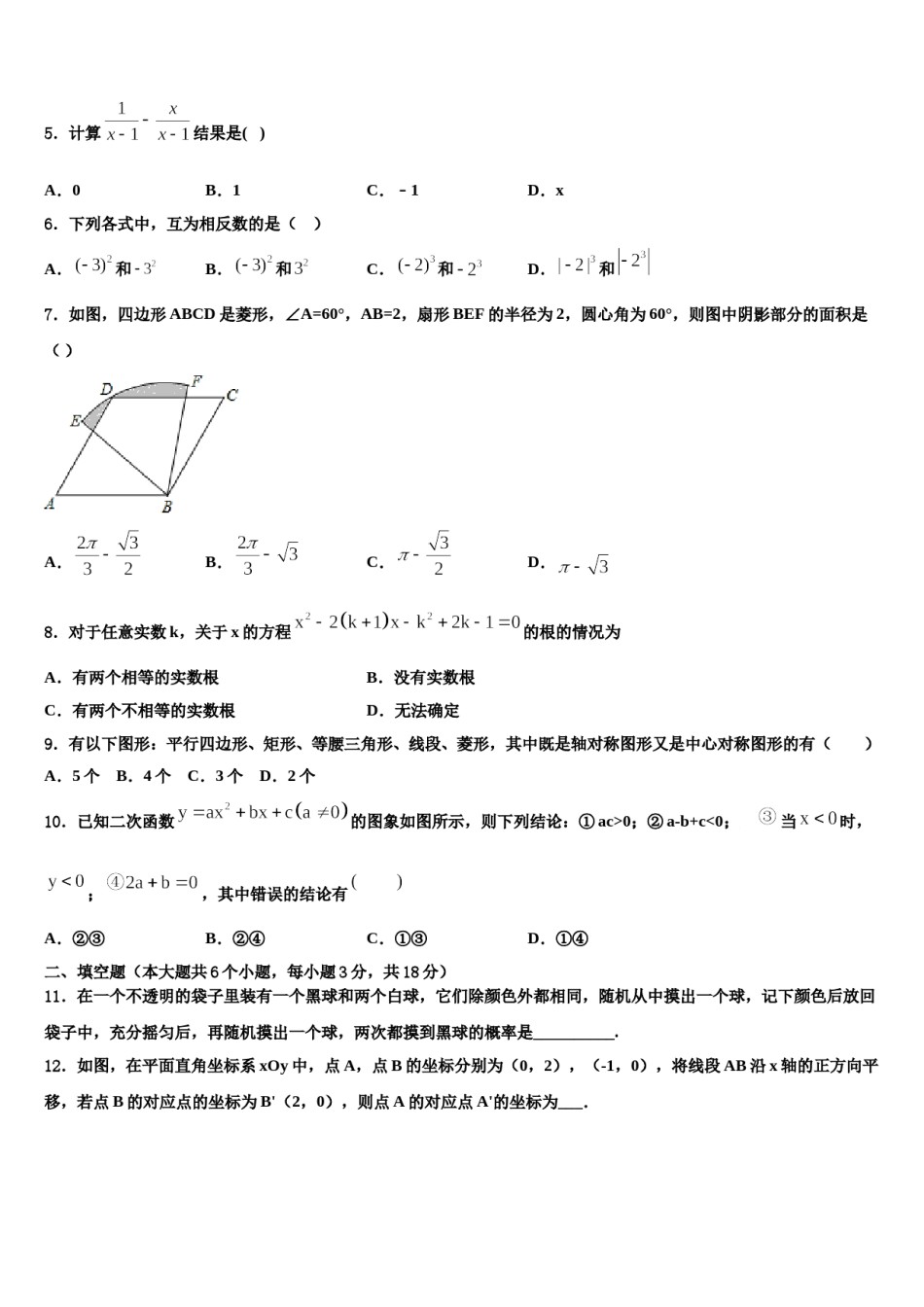 湖南省凤凰县联考2024届中考数学最后一模试卷含解析.doc_第2页