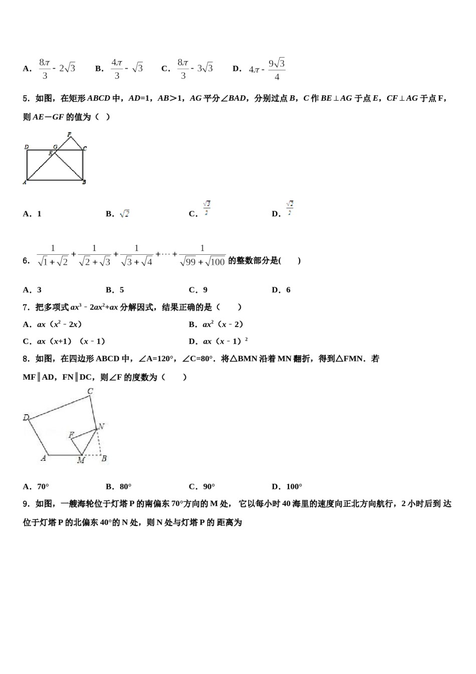 湖南省凤凰县联考2024届中考试题猜想数学试卷含解析.doc_第2页