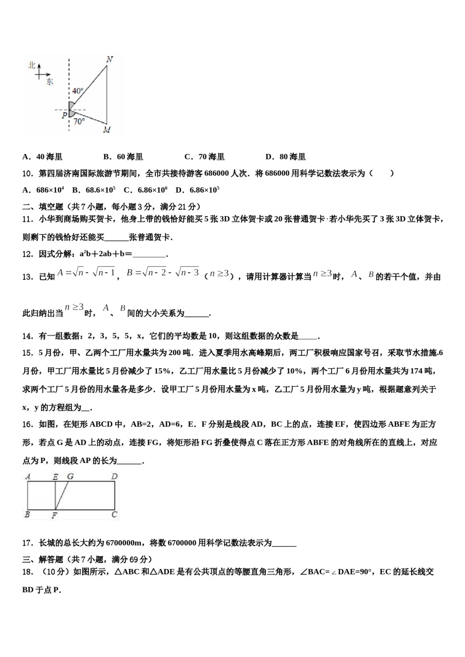湖南省凤凰县联考2024届中考试题猜想数学试卷含解析.doc_第3页