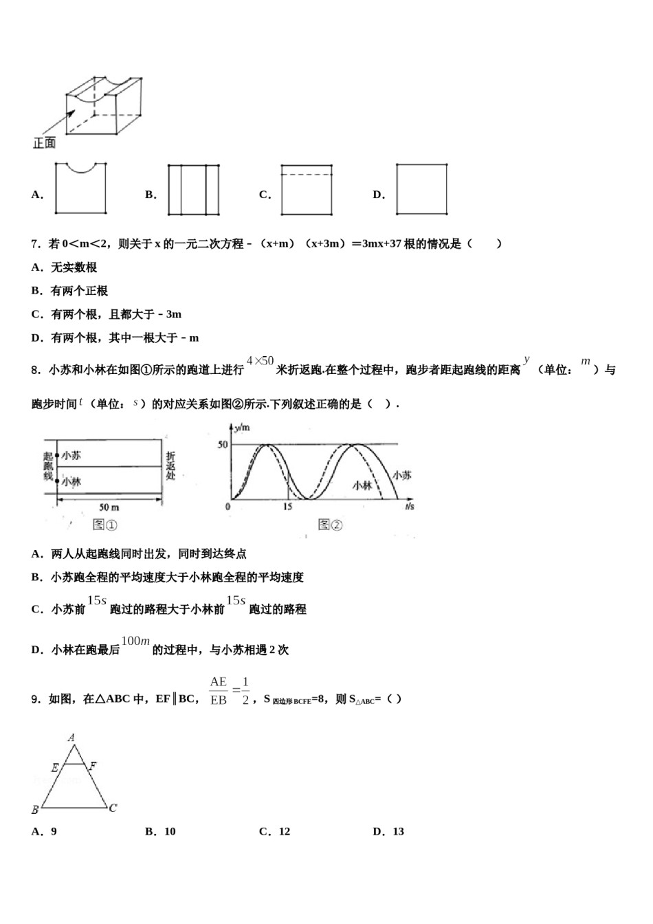湖南省凤凰皇仓中学2023-2024学年中考五模数学试题含解析.doc_第2页
