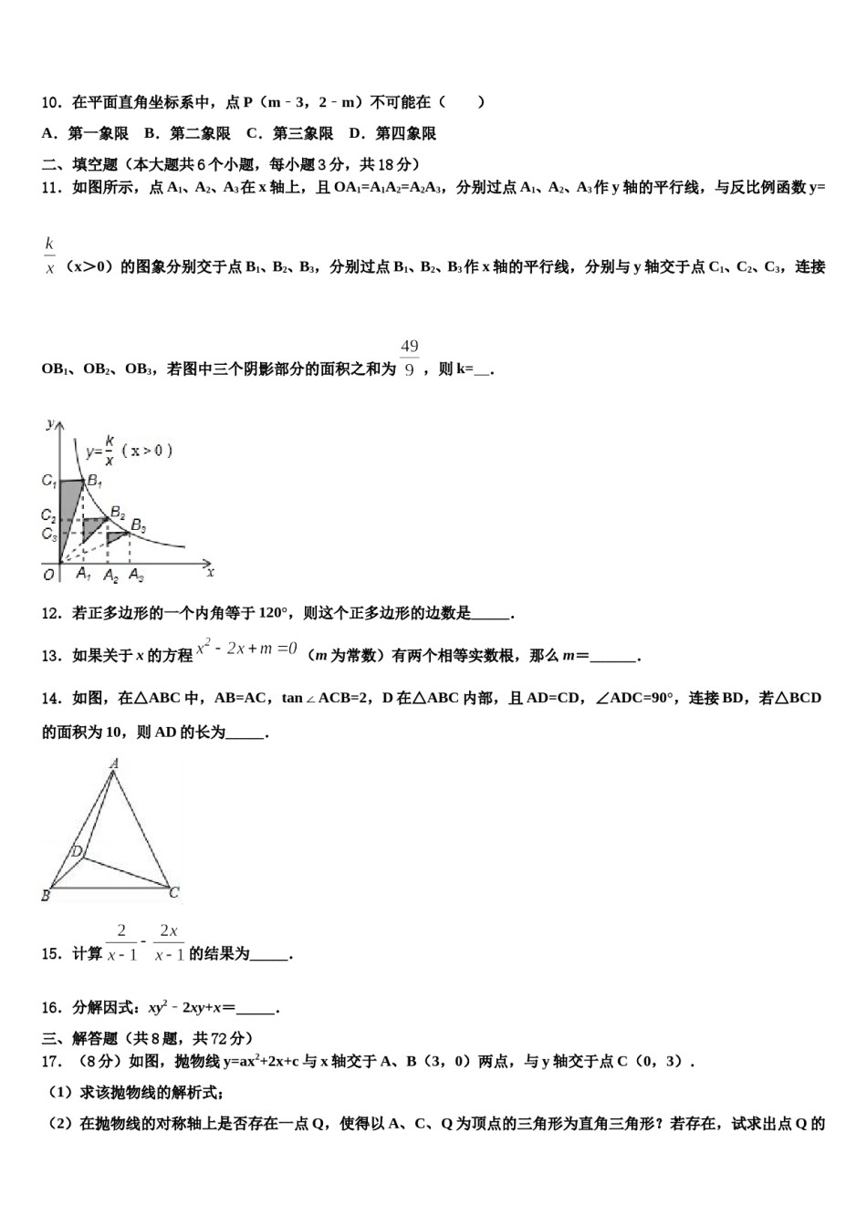 湖南省凤凰皇仓中学2023-2024学年中考五模数学试题含解析.doc_第3页