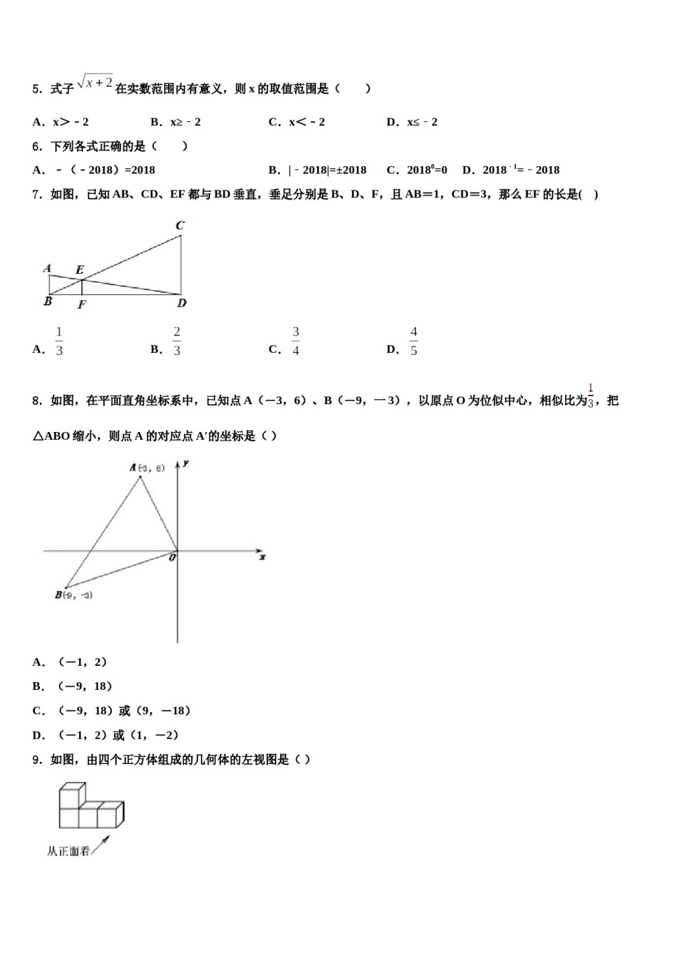 湖南省南县班咀中学2024届中考联考数学试卷含解析.doc_第2页