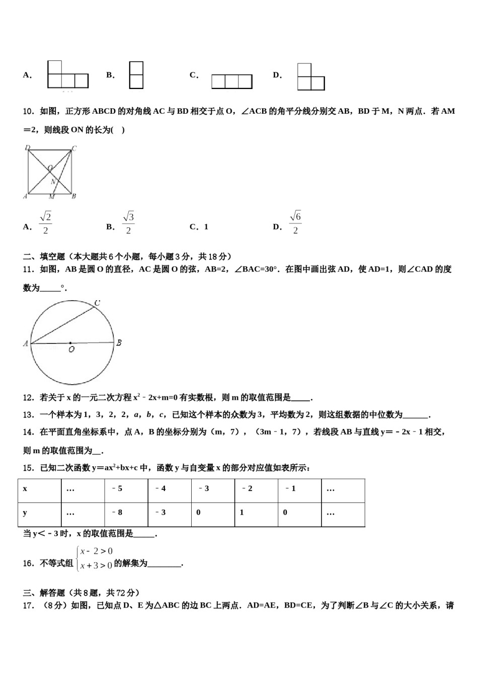 湖南省南县班咀中学2024届中考联考数学试卷含解析.doc_第3页