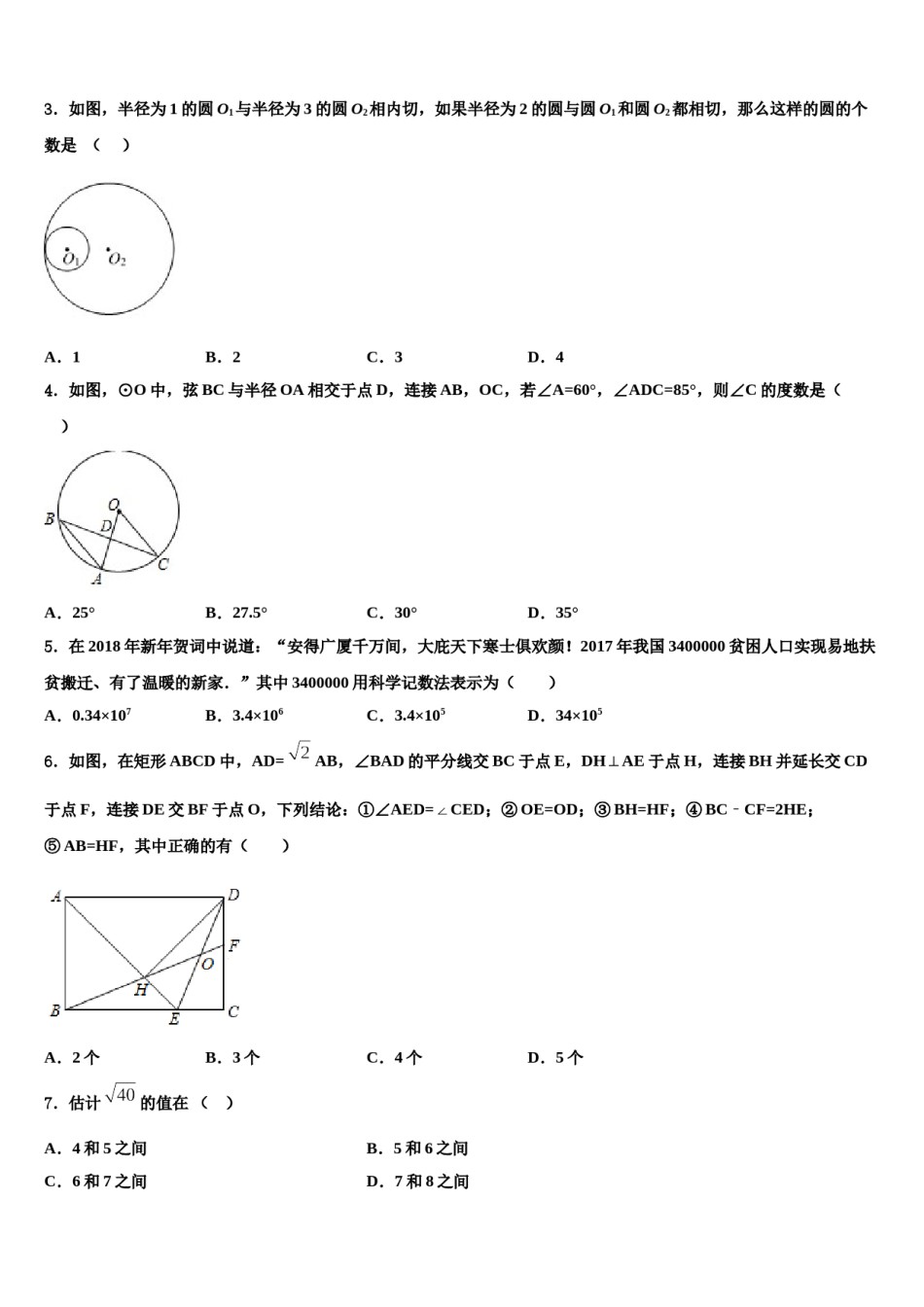 湖南省双峰县达标名校2024届中考四模数学试题含解析.doc_第2页