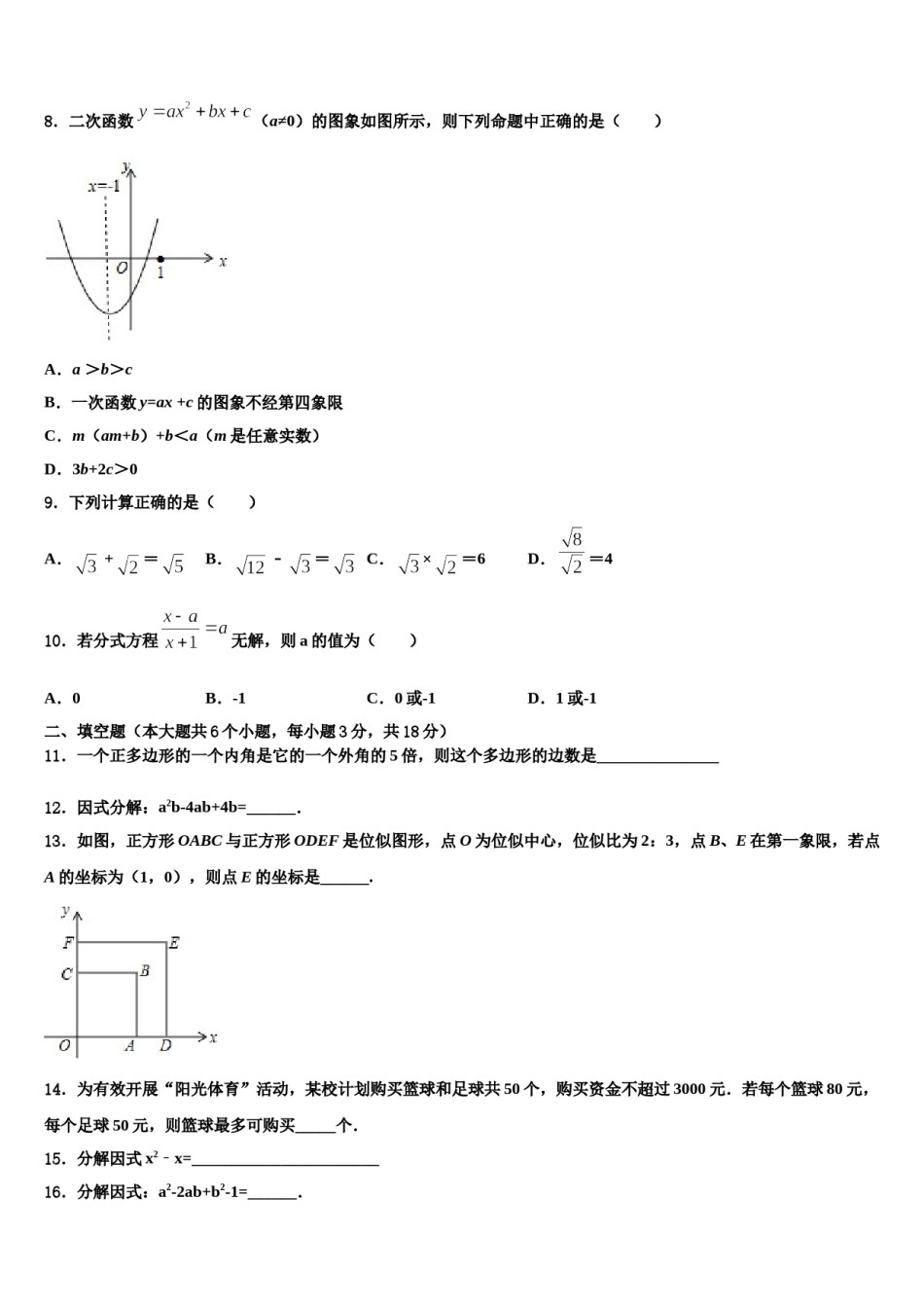 湖南省双峰县达标名校2024届中考四模数学试题含解析.doc_第3页