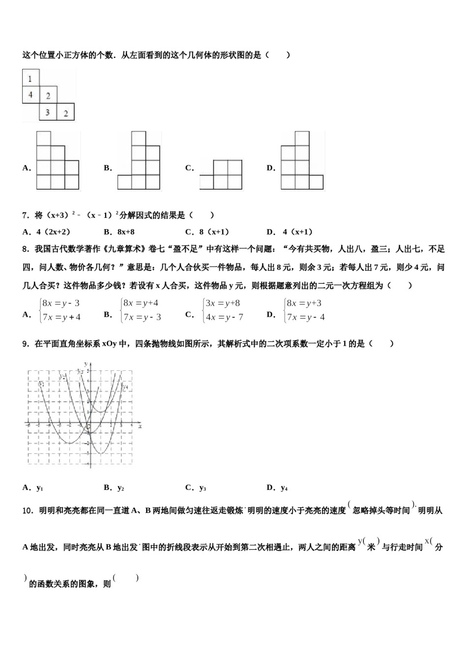 湖南省双牌县重点中学2023-2024学年中考数学全真模拟试卷含解析.doc_第2页