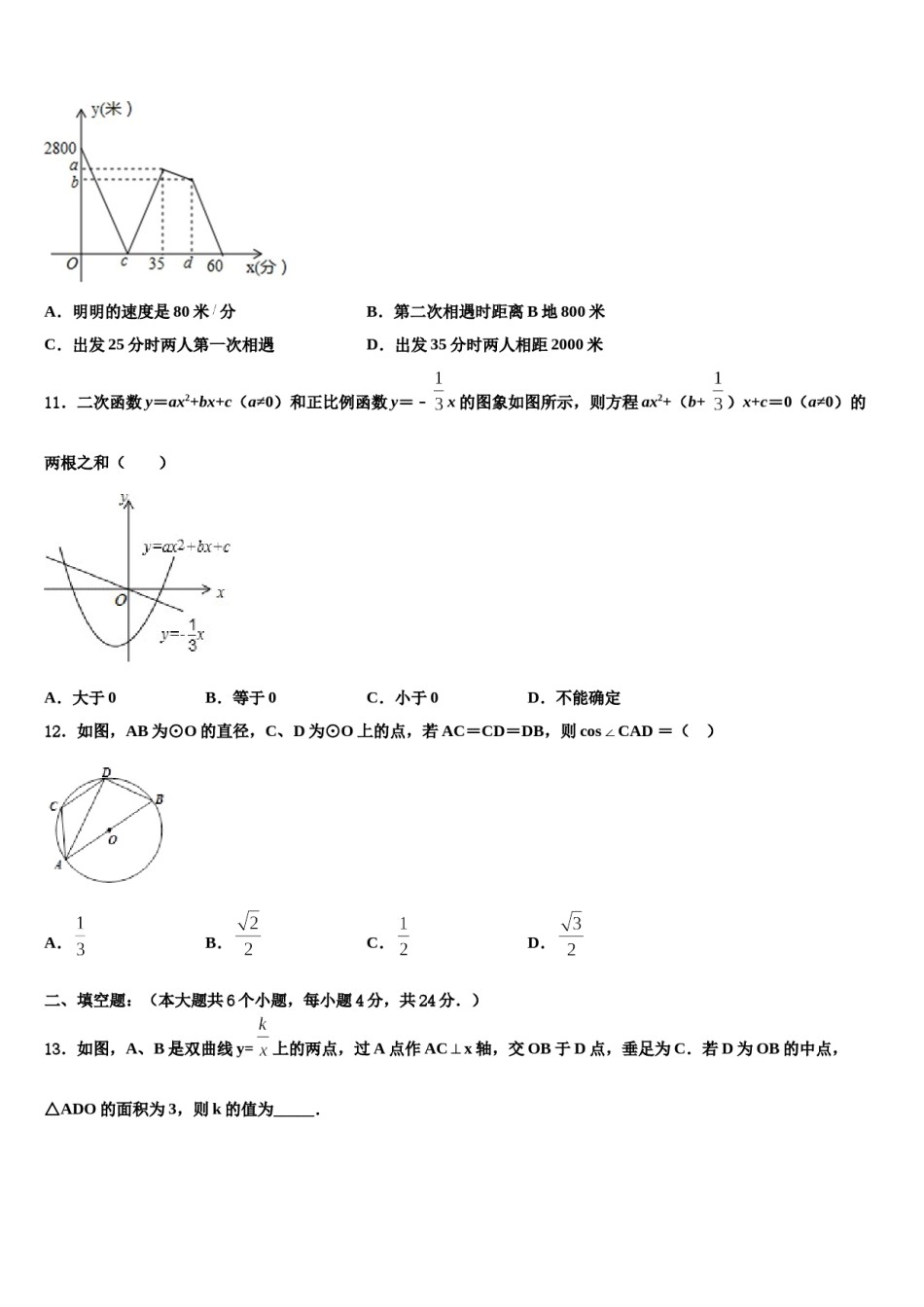 湖南省双牌县重点中学2023-2024学年中考数学全真模拟试卷含解析.doc_第3页