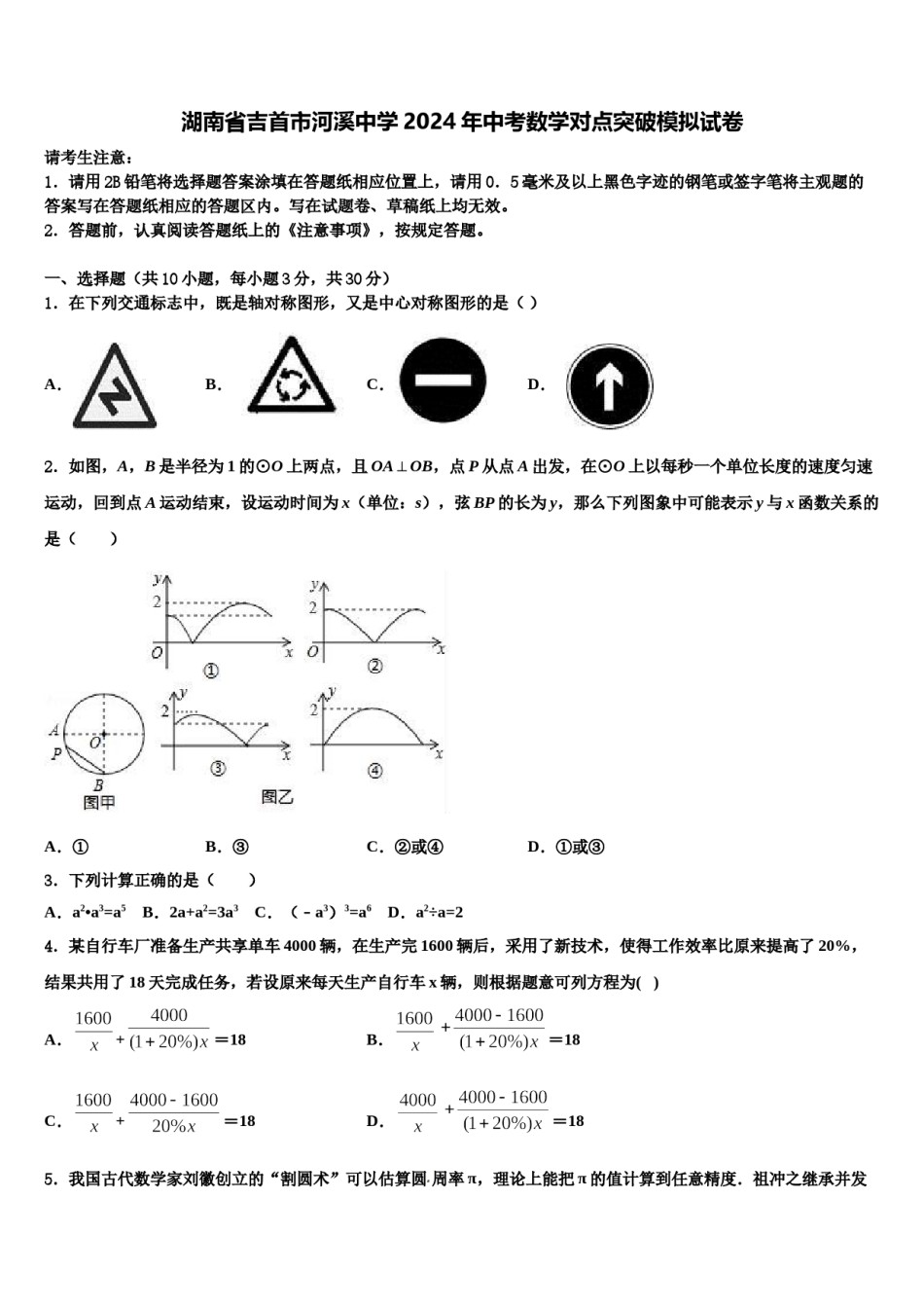 湖南省吉首市河溪中学2024年中考数学对点突破模拟试卷含解析.doc_第1页