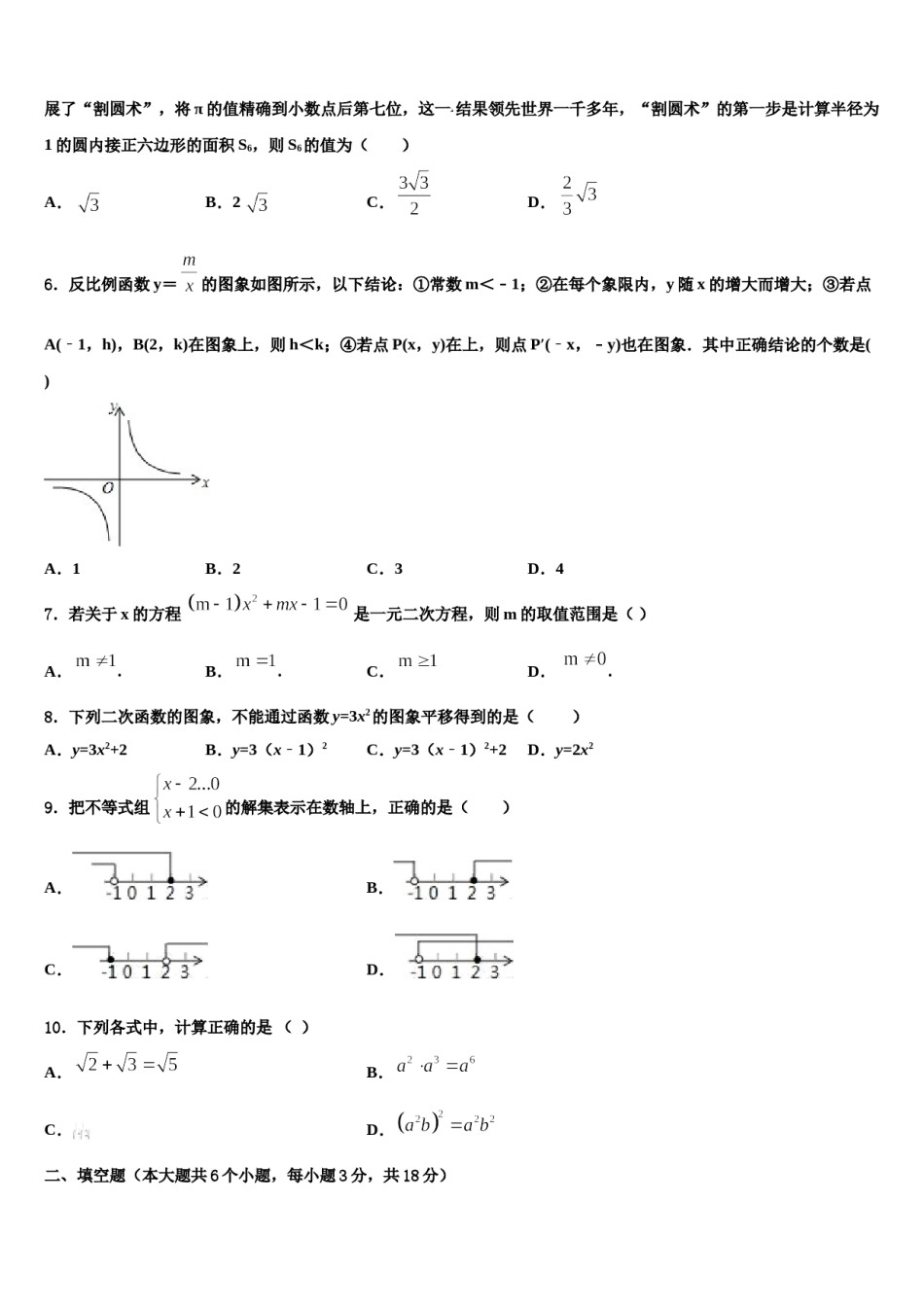 湖南省吉首市河溪中学2024年中考数学对点突破模拟试卷含解析.doc_第2页