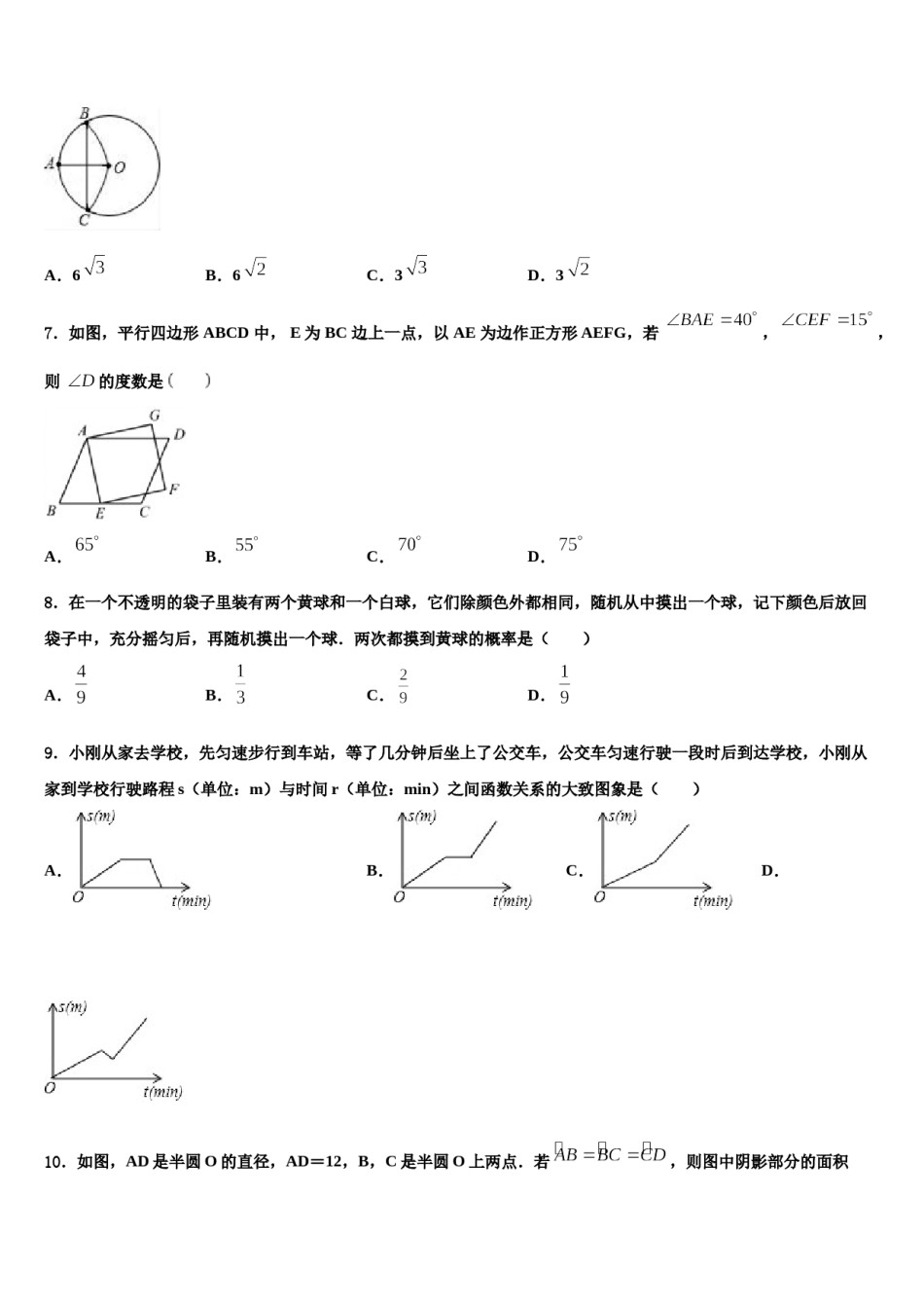 湖南省周南石燕湖中学2024年中考数学最后一模试卷含解析.doc_第2页