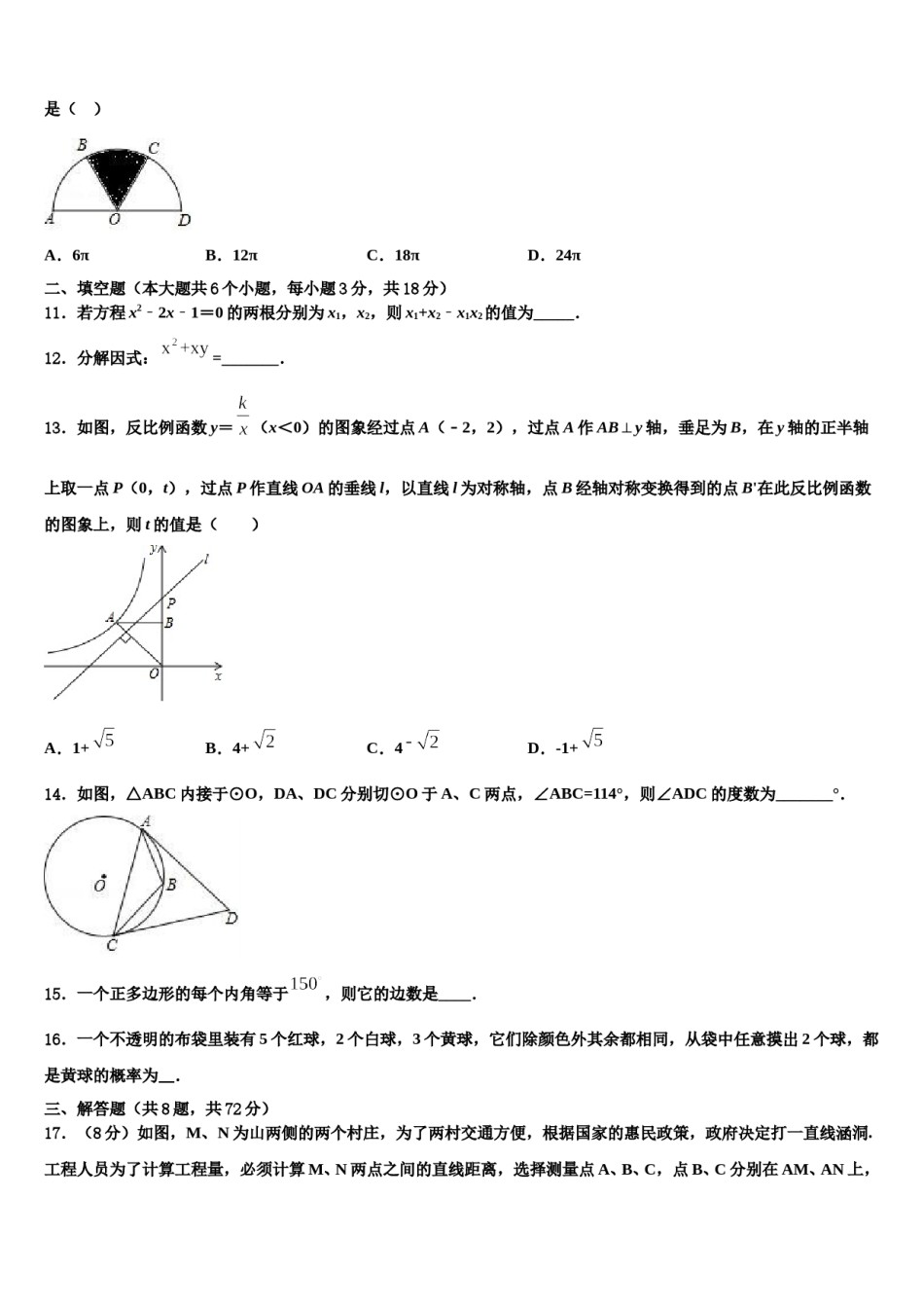 湖南省周南石燕湖中学2024年中考数学最后一模试卷含解析.doc_第3页