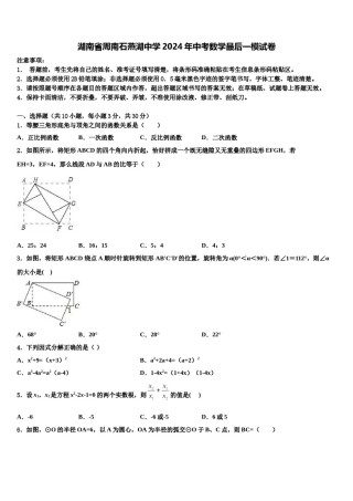 湖南省周南石燕湖中学2024年中考数学最后一模试卷含解析.doc
