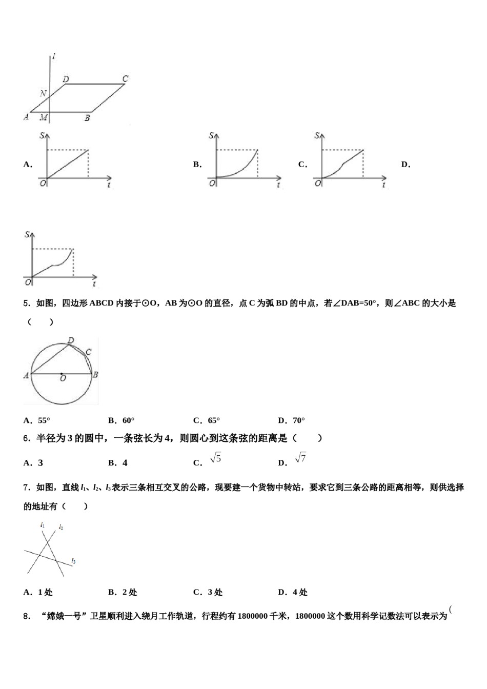 湖南省娄底娄星区四校联考2023-2024学年中考五模数学试题含解析.doc_第2页