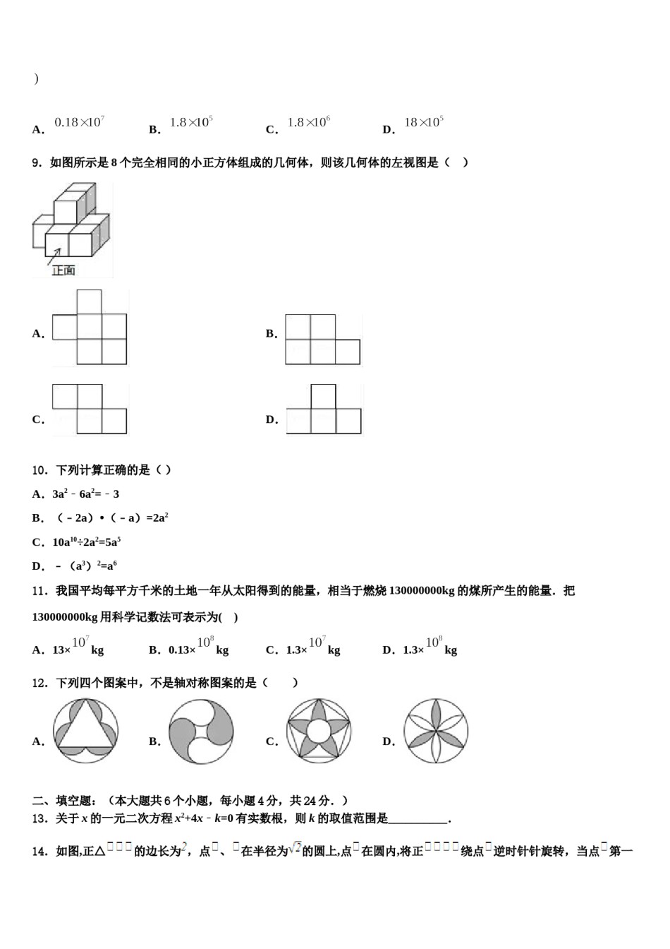 湖南省娄底娄星区四校联考2023-2024学年中考五模数学试题含解析.doc_第3页