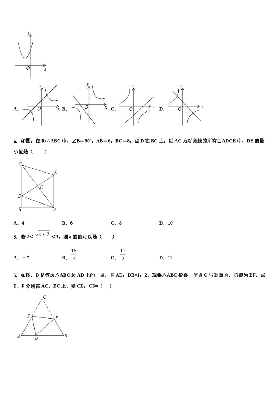 湖南省娄底市名校2024届初中数学毕业考试模拟冲刺卷含解析.doc_第2页