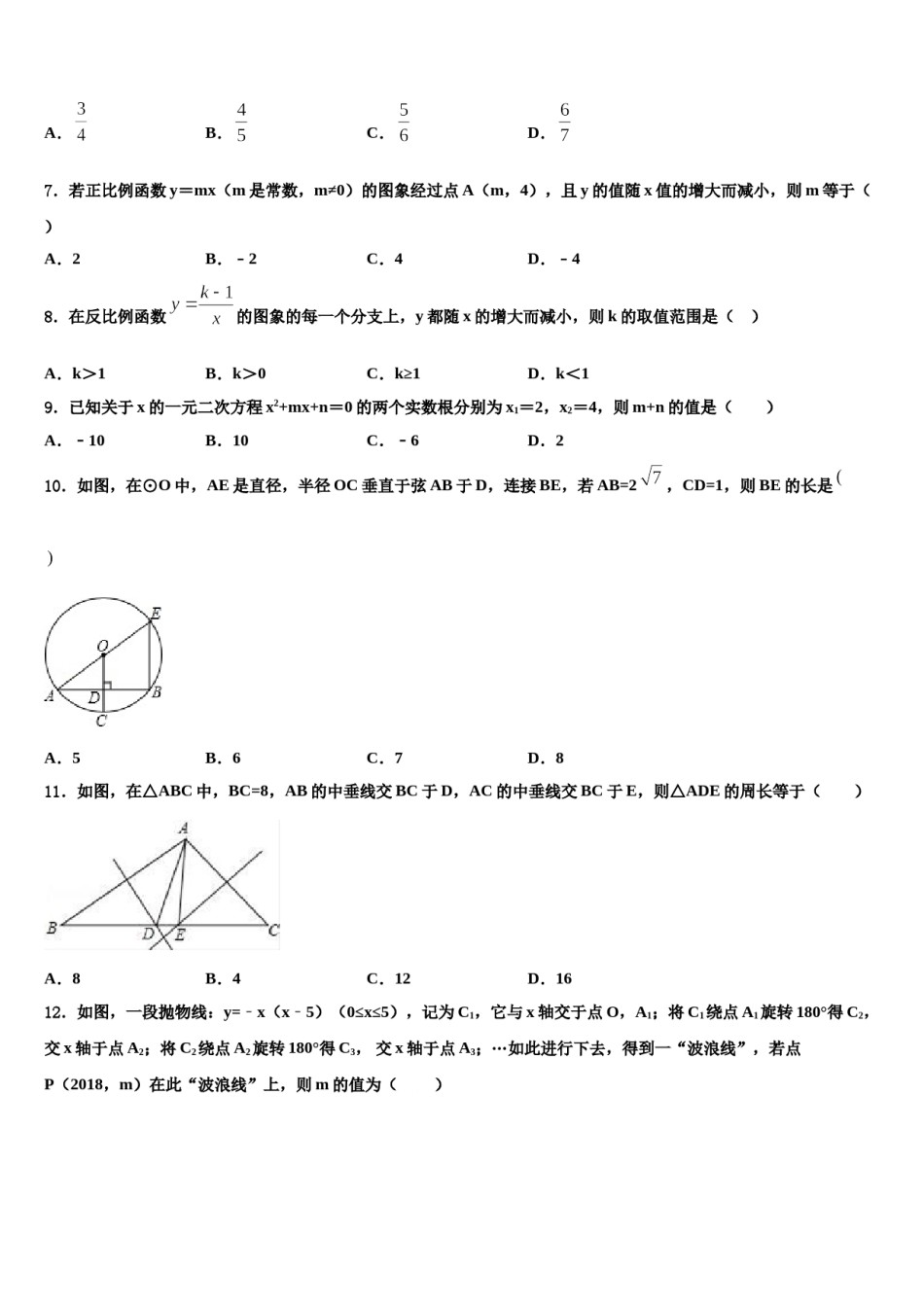 湖南省娄底市名校2024届初中数学毕业考试模拟冲刺卷含解析.doc_第3页