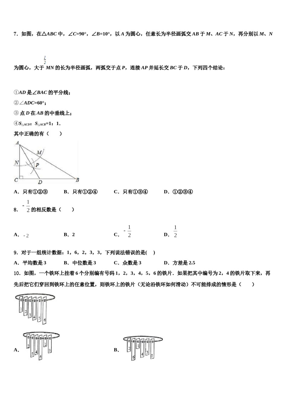 湖南省娄底市娄星区重点中学2024届中考数学仿真试卷含解析.doc_第2页