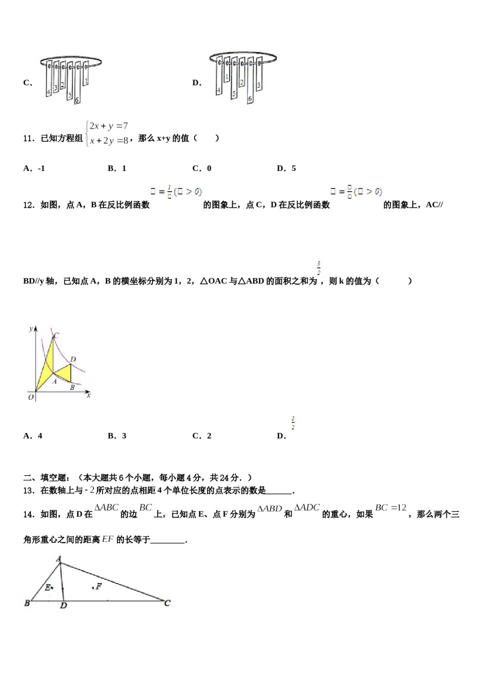 湖南省娄底市娄星区重点中学2024届中考数学仿真试卷含解析.doc_第3页