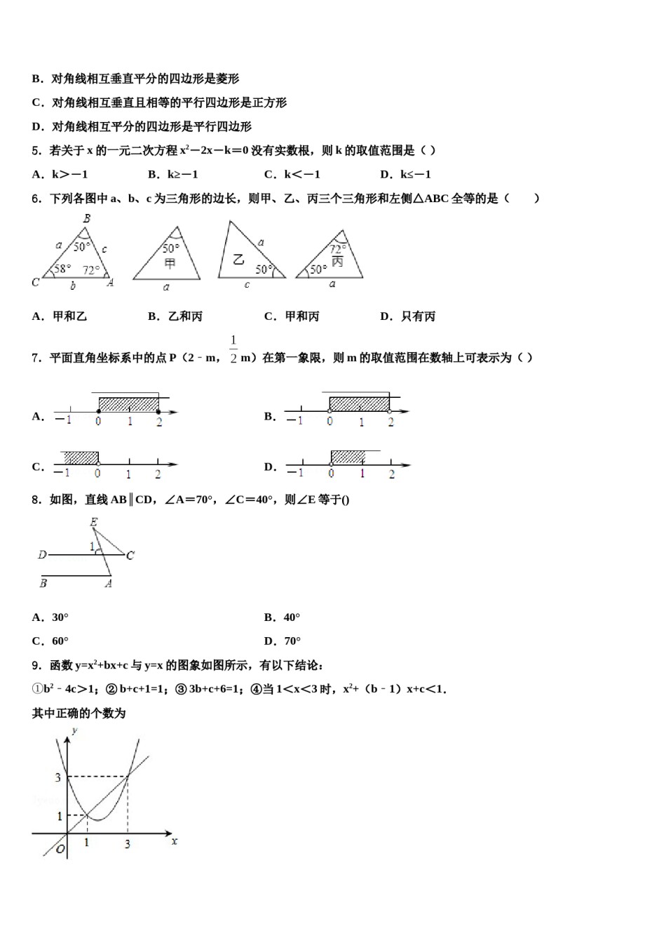 湖南省娄底市实验中学2023-2024学年中考考前最后一卷数学试卷含解析.doc_第2页