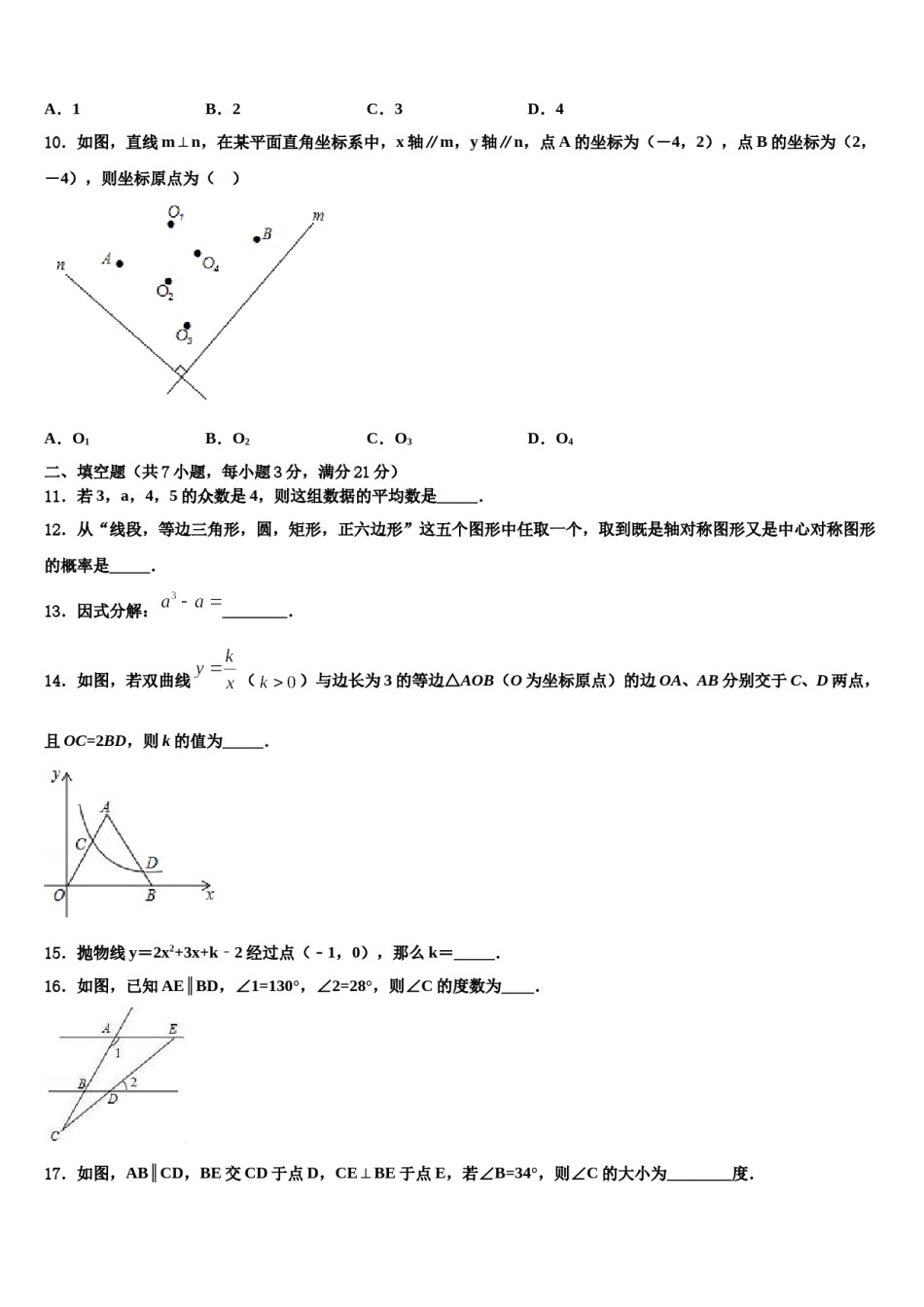 湖南省娄底市实验中学2023-2024学年中考考前最后一卷数学试卷含解析.doc_第3页