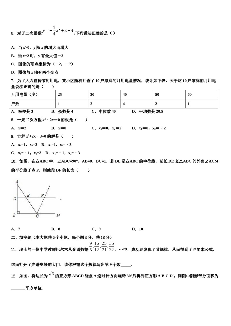 湖南省娄底市涟源市市级名校2024届中考数学模拟试题含解析.doc_第2页