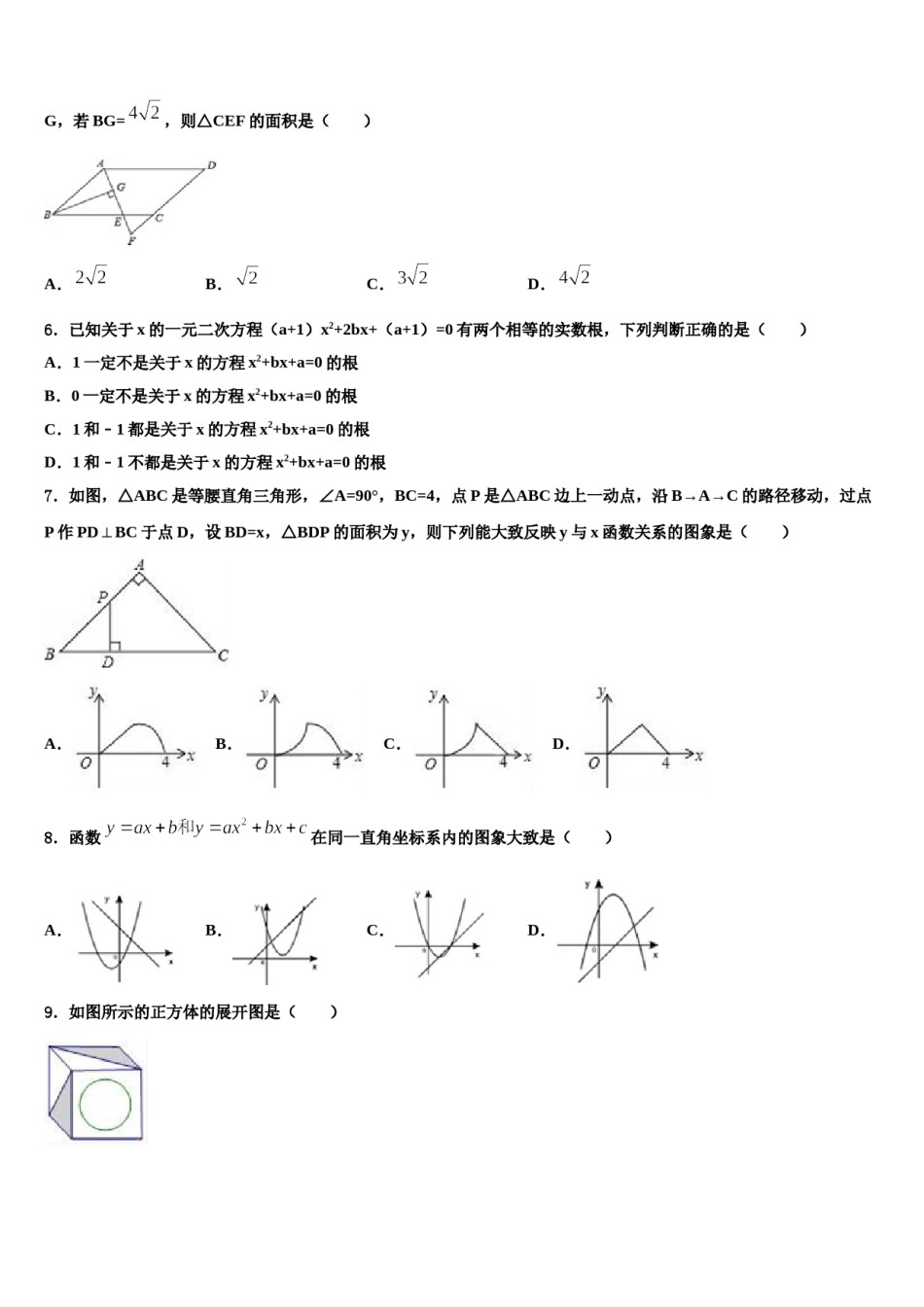 湖南省岳阳市九校2023-2024学年中考数学五模试卷含解析.doc_第2页