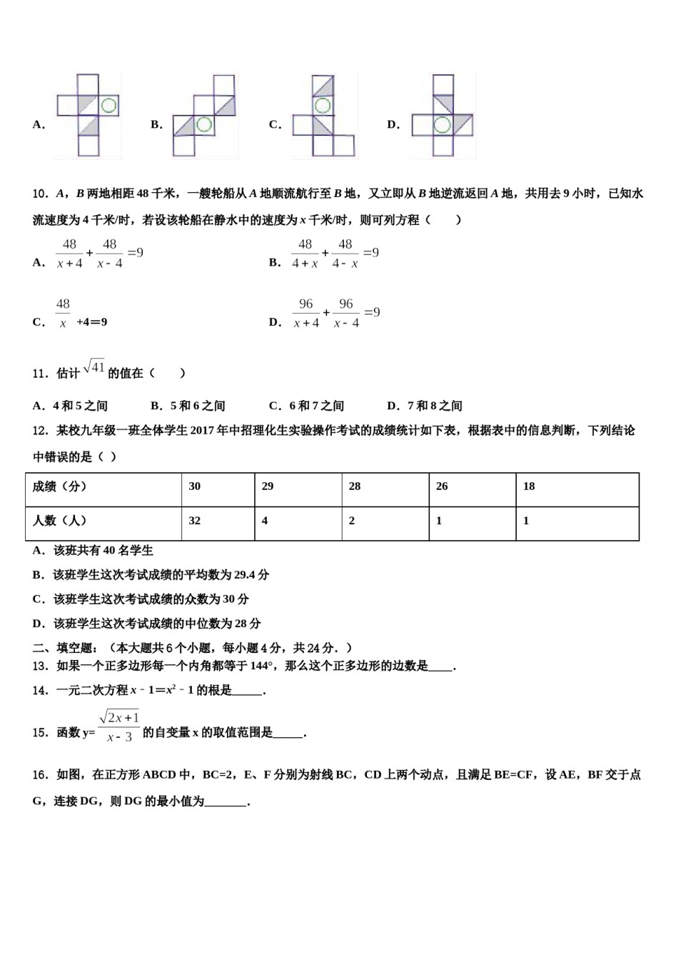 湖南省岳阳市九校2023-2024学年中考数学五模试卷含解析.doc_第3页